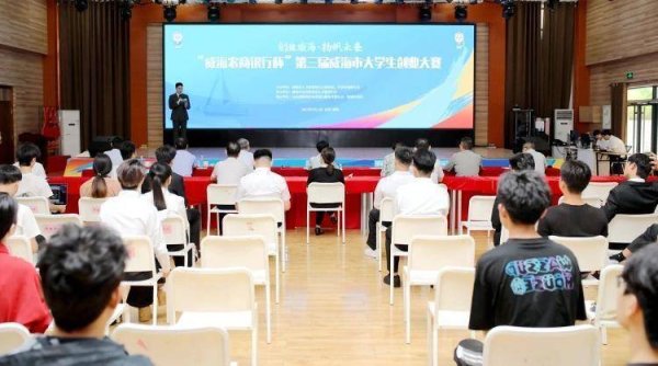 升鸿网 “威海农商银行杯”第三届威海市大学生创业大赛圆满落帷