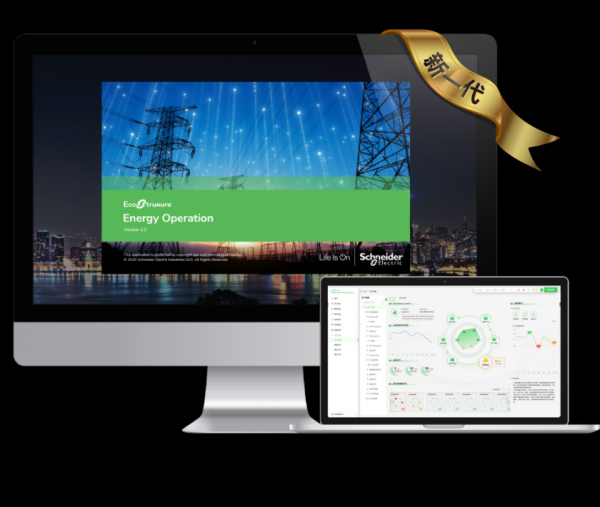 常胜策略 电力系统进入“AI运维”时代，施耐德电气重塑新型电力系统管理范式