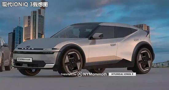 策略盈 定位纯电小型SUV 现代IONIQ 3假想图曝光